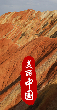 綠水青山就是金山銀山，生態(tài)文明建設(shè)是關(guān)系中華民族永續(xù)發(fā)展的根本大計(jì)。