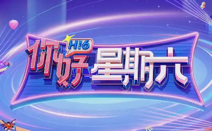 山海之约 轮播海报
